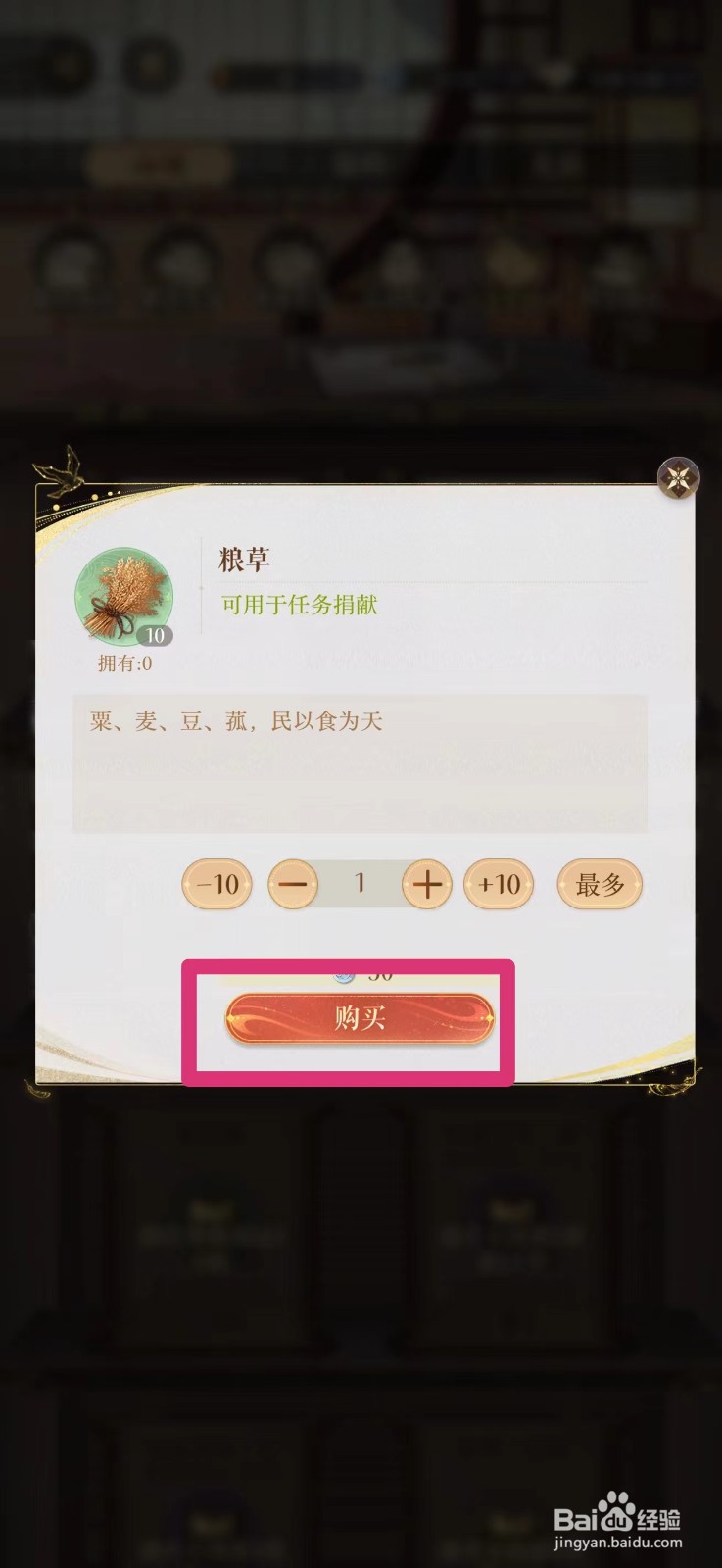 如鸢怎么购买粮草