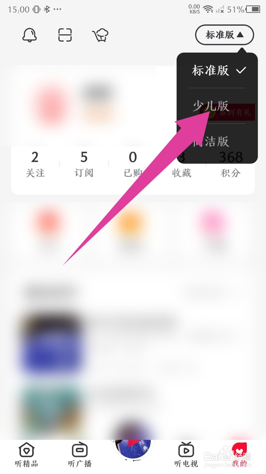 云听app怎么切换少儿版