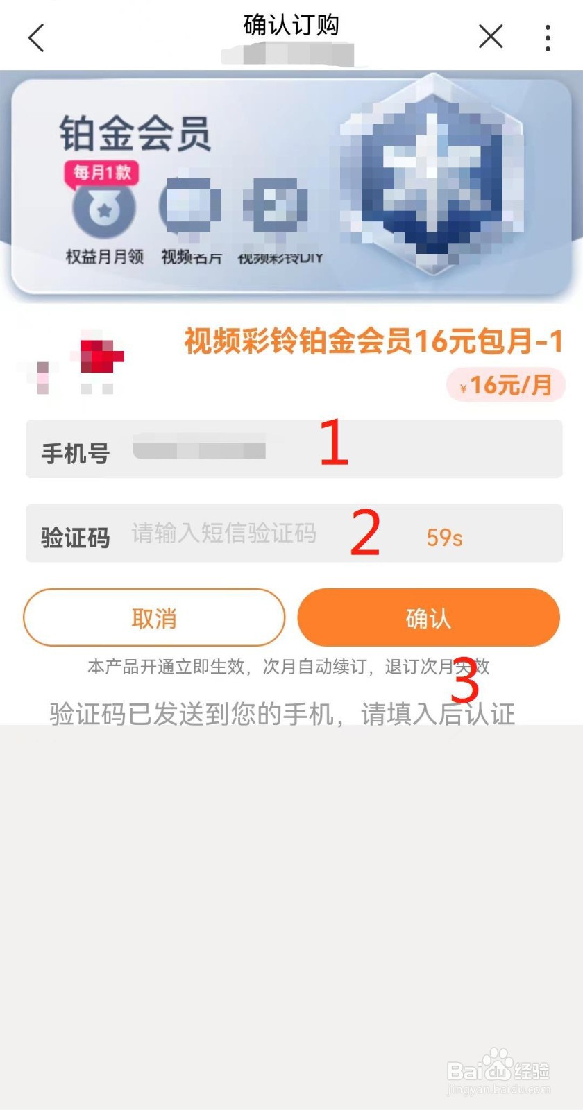 河南联通用户如何在线开通视频彩铃铂金会员