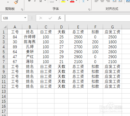 Excel制作工资条的三种方法