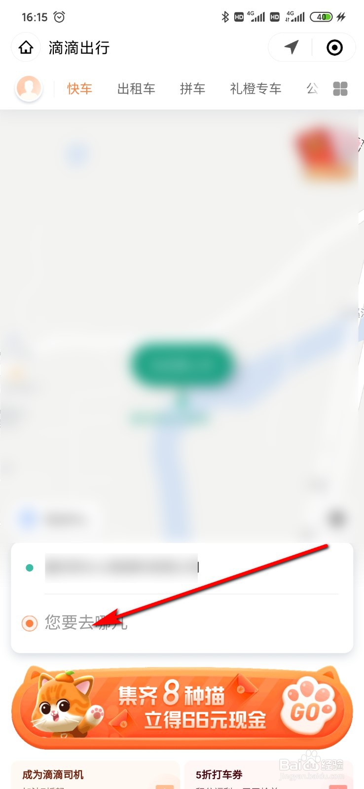 微信怎么进行滴滴打车