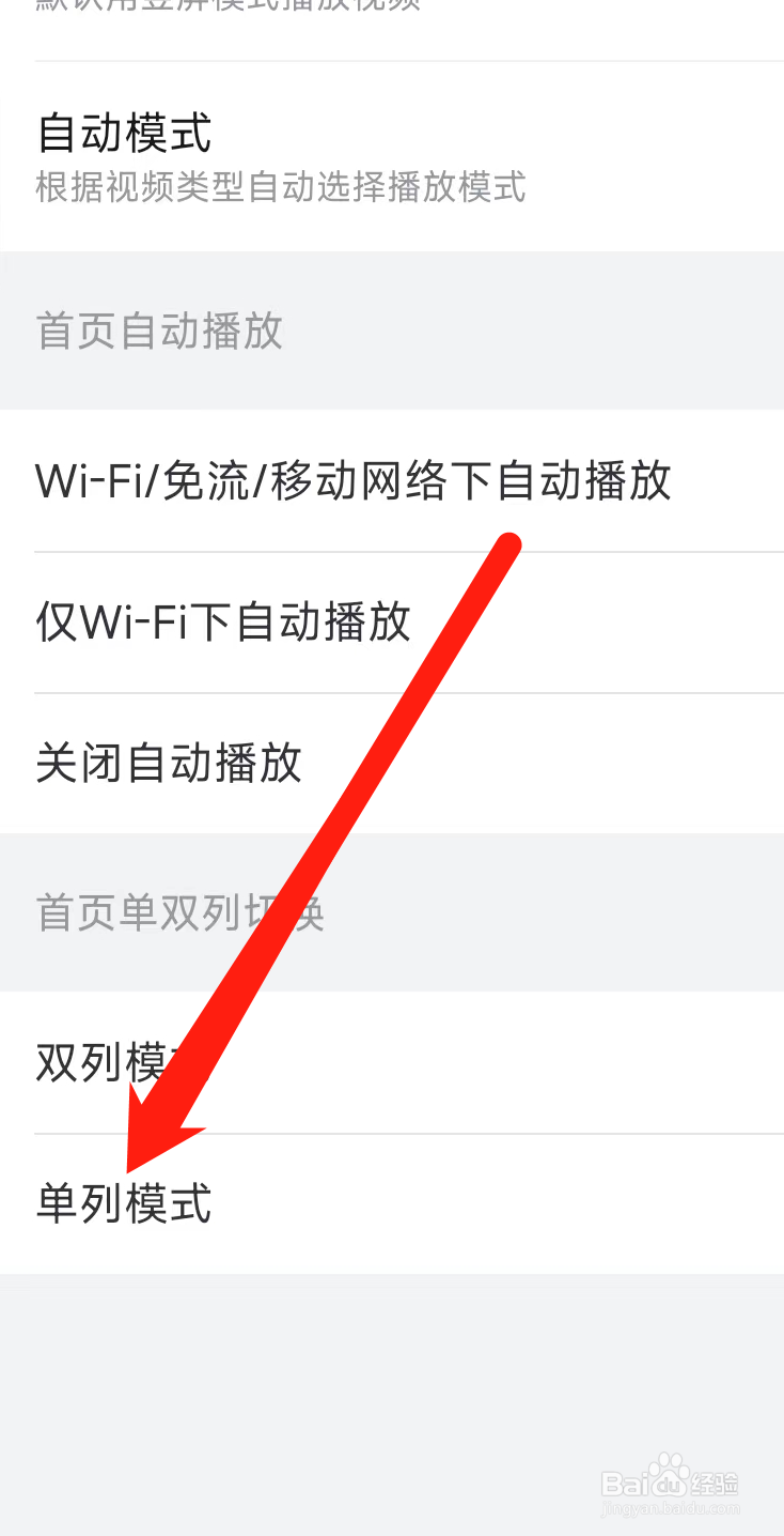 哔哩哔哩开启单列模式