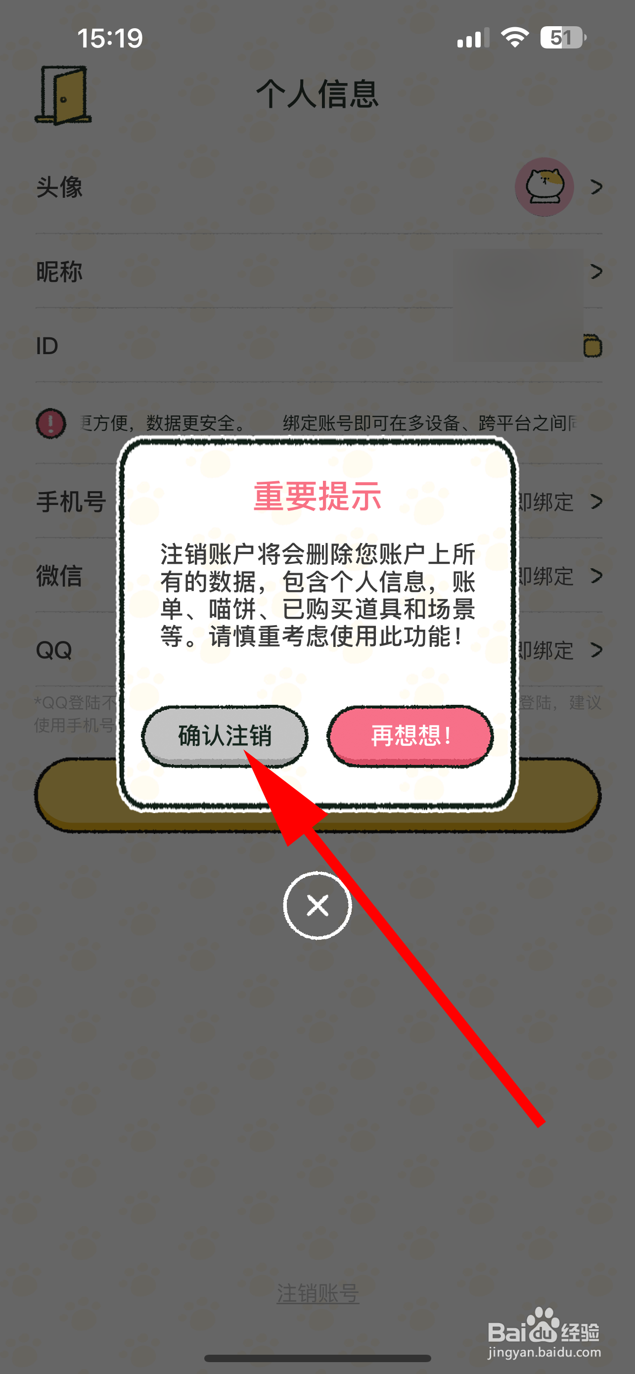 喵喵记账怎么注销账号