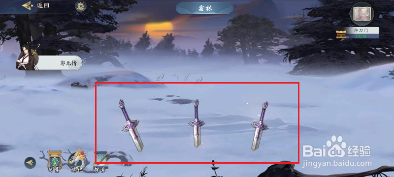武林闲侠神刀门委托任务怎么过
