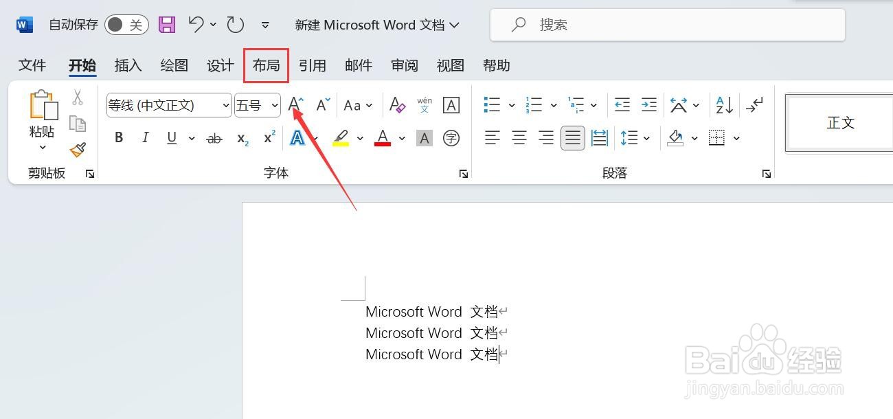 Word打印纸张在哪设置规格