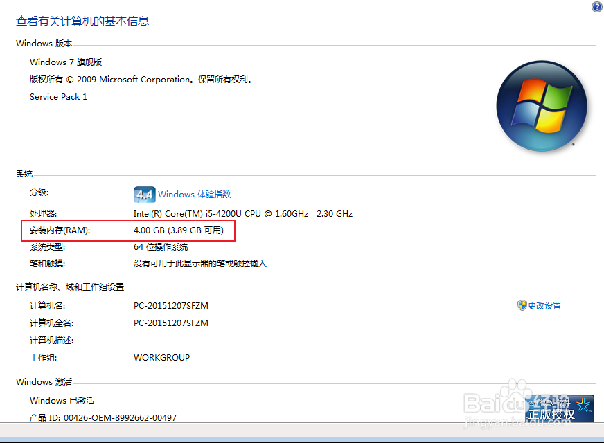 怎么查看电脑配置好坏
