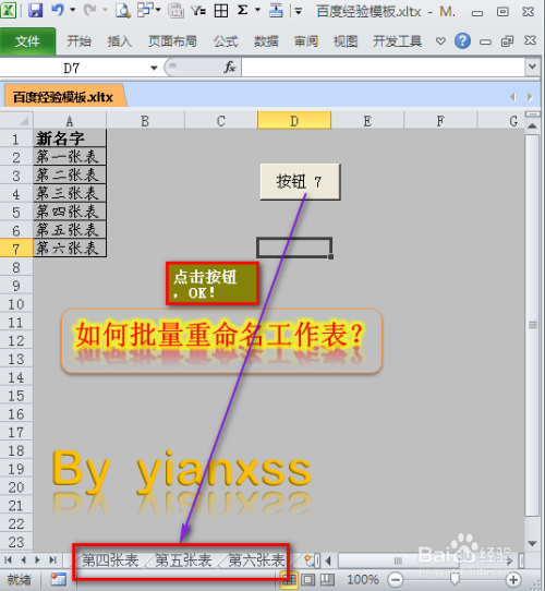 EXCEL中如何批量重命名工作表名称？