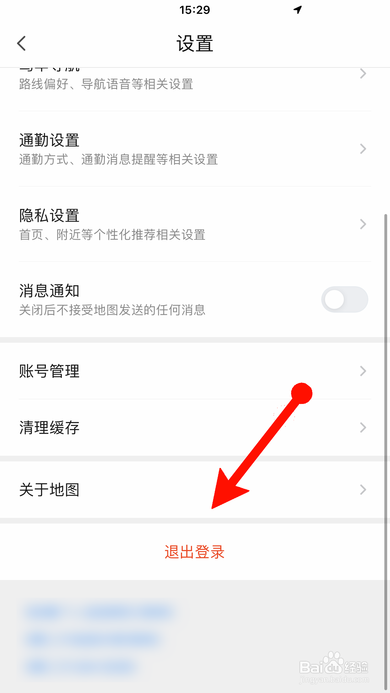 腾讯地图怎么退出微信登录