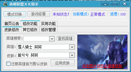 英雄联盟XK助手使用方法
