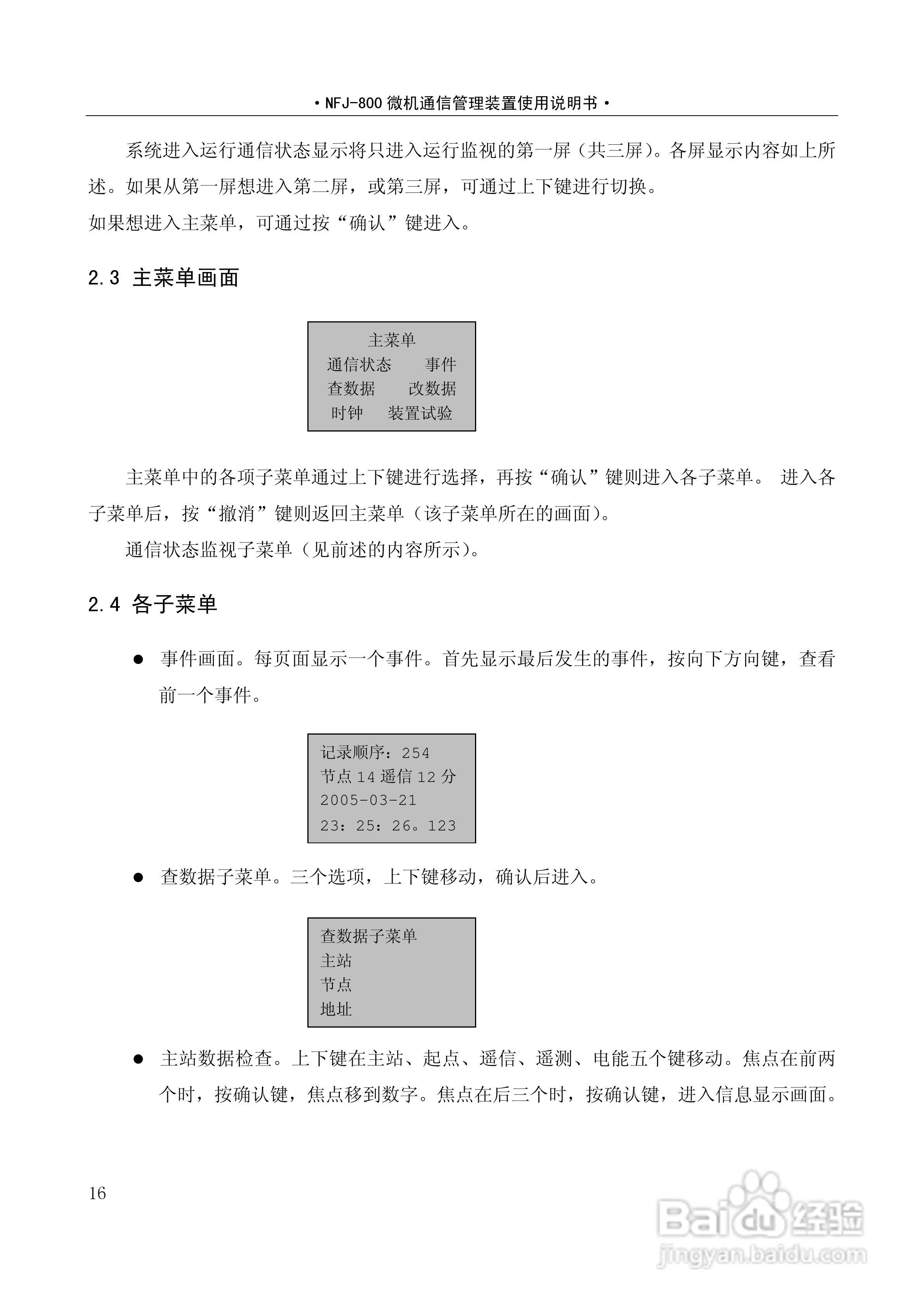 NF-800系列微机保护测控装置及系统使用说明书:[2]