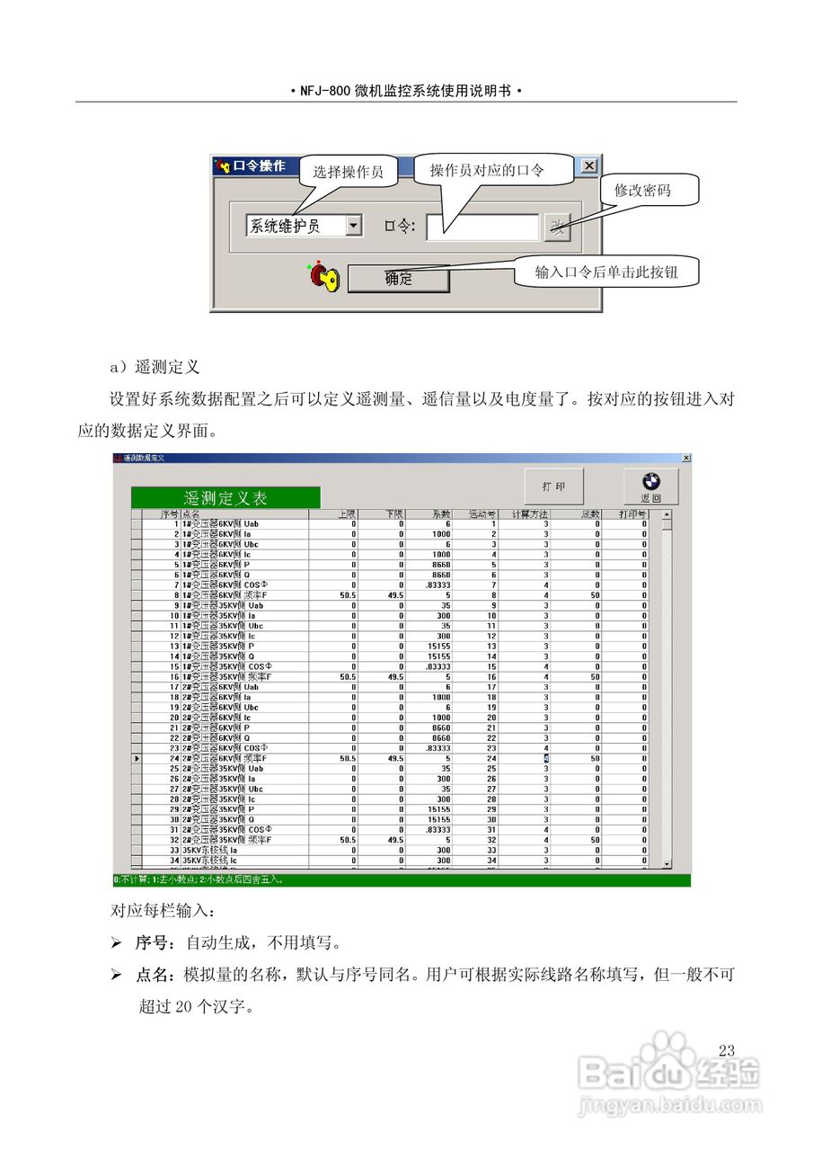 NF-800系列微机保护测控装置及系统使用说明书:[3]