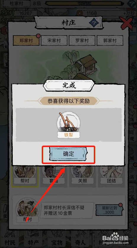 古代乡村人生游戏如何在郑家村进行调查