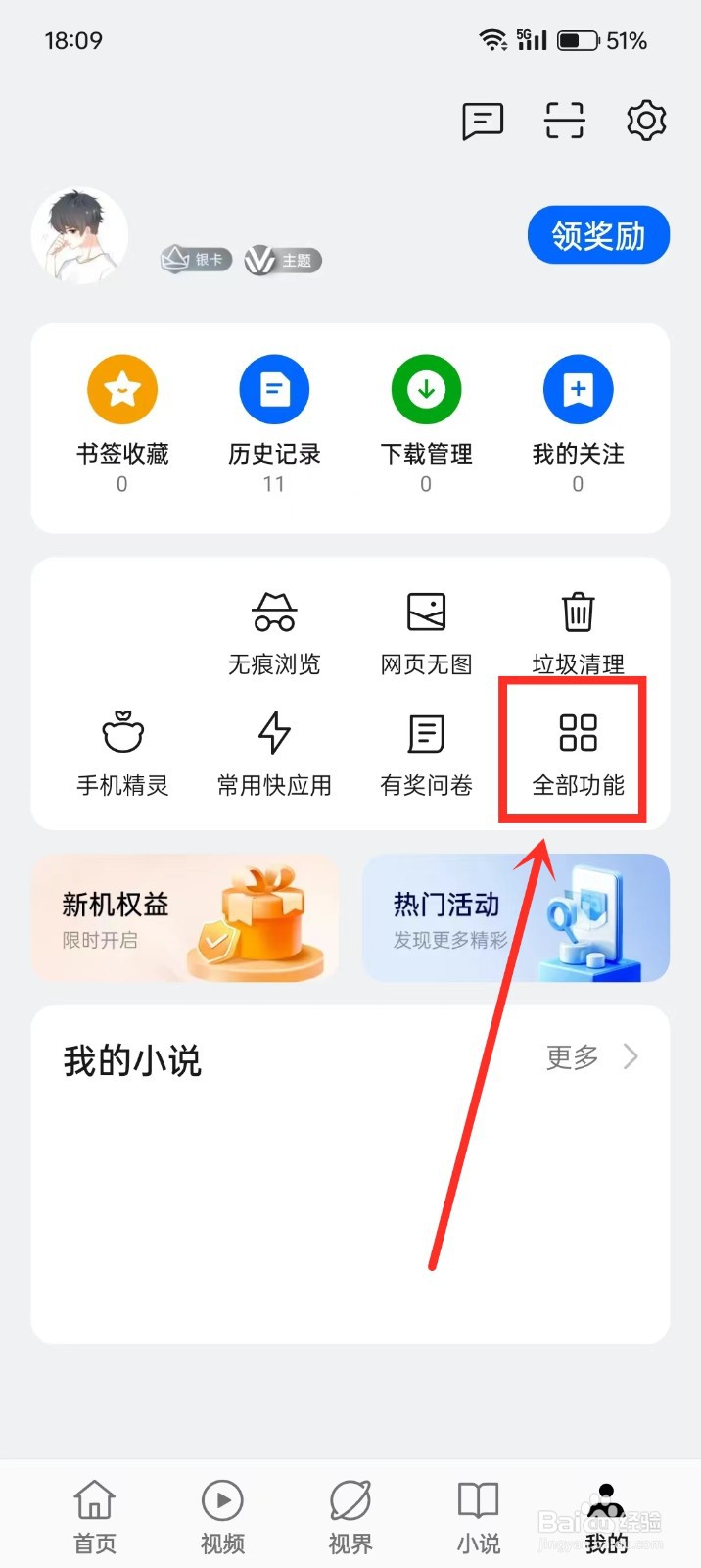 OPPO浏览器如何开启夜间模式