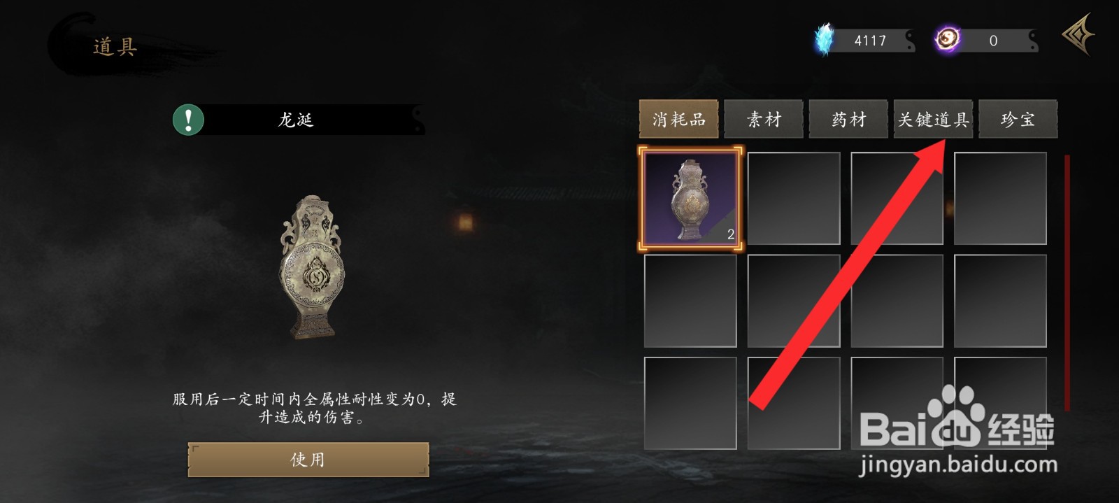 捕盗行纪如何查看活血散丹方