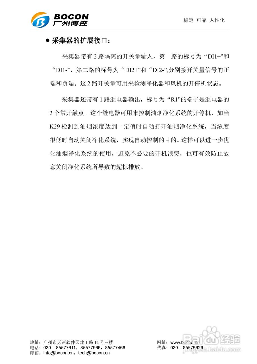 博控K29D油烟数据采集器使用说明书:[2]