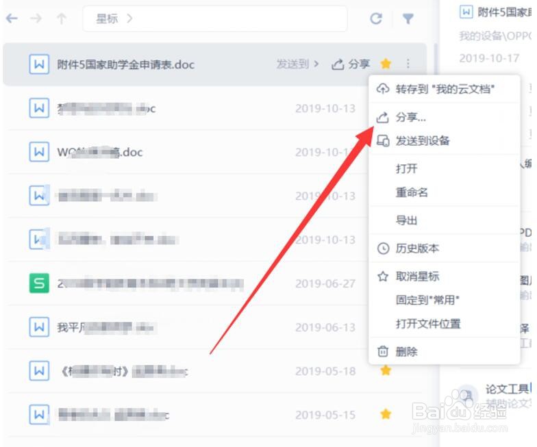 WPS小技巧之如何创建在线共享文档