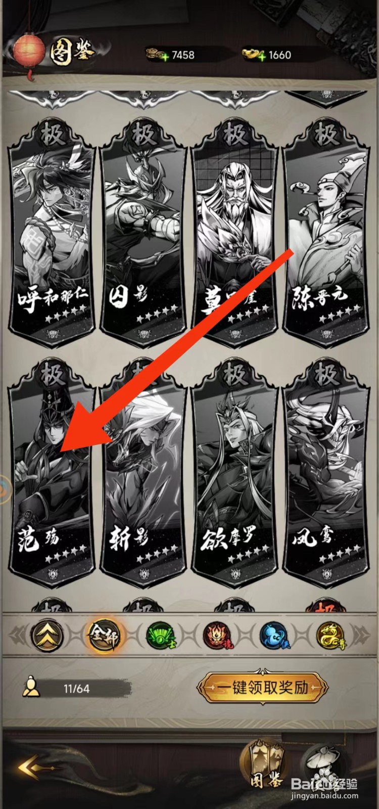 仗剑封魔怎么查找范殇的【赋】