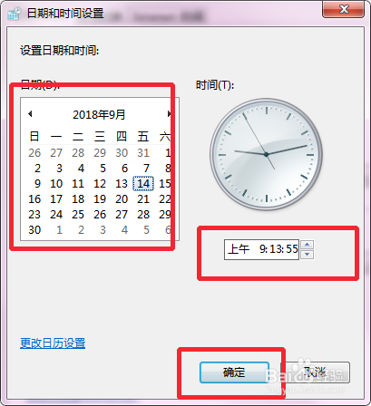 windows7怎么更改电脑的日期和时间