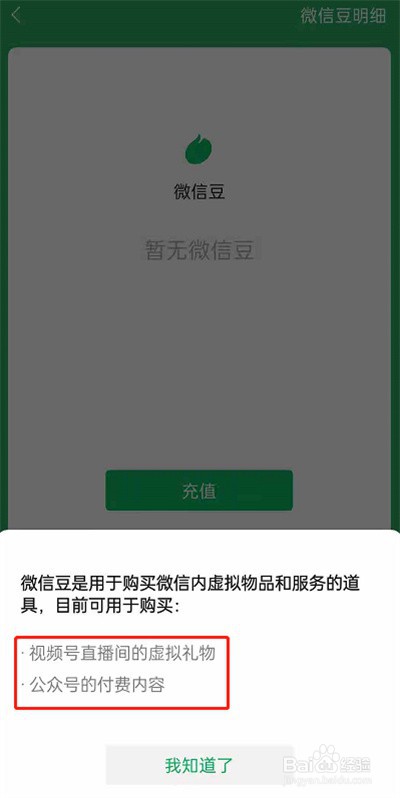 微信豆怎么购买付费文章