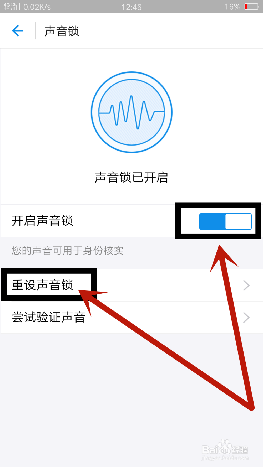 支付宝如何设置声音锁