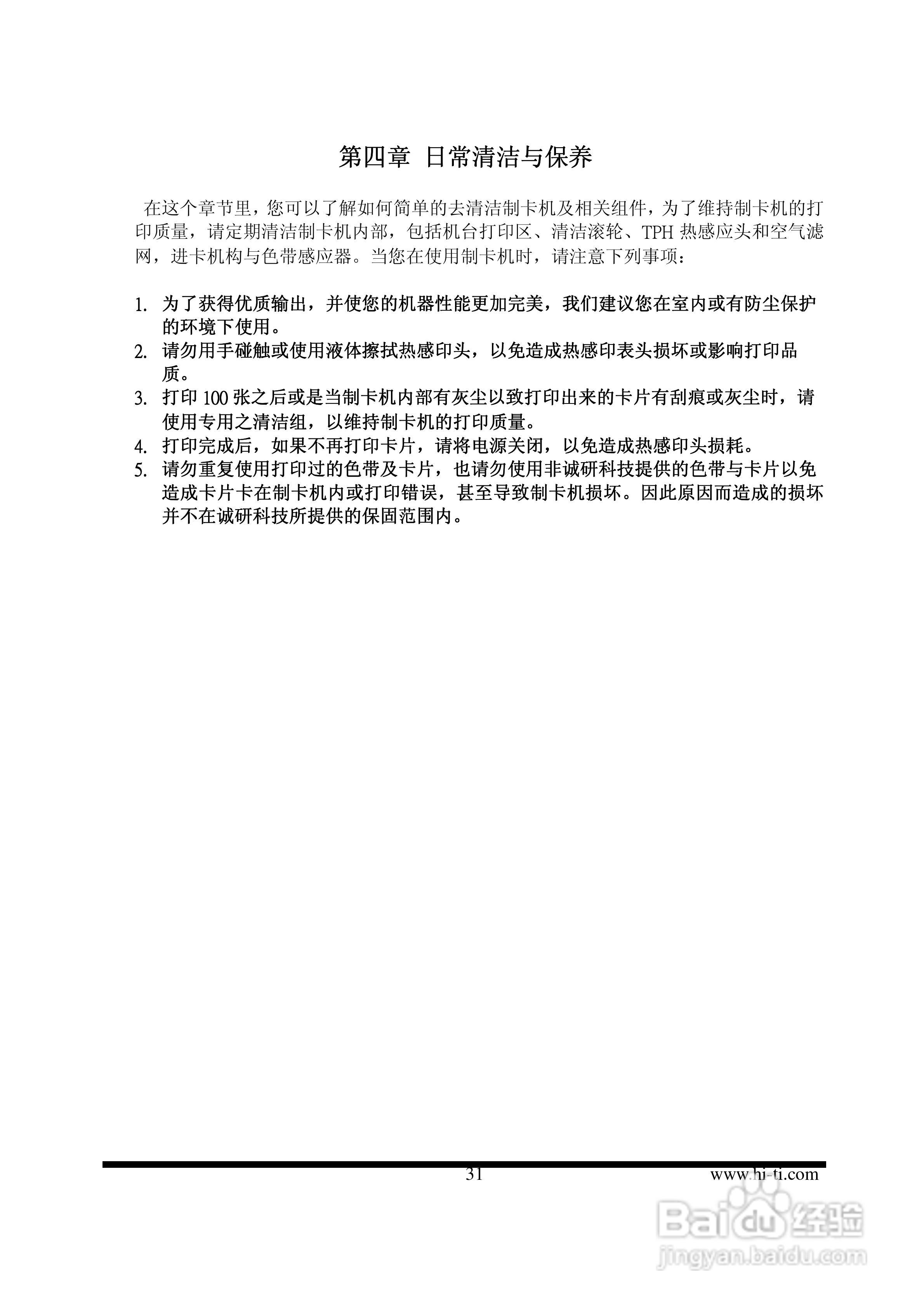 HiTi Card Printer CS-300制卡机使用手册.:[4]
