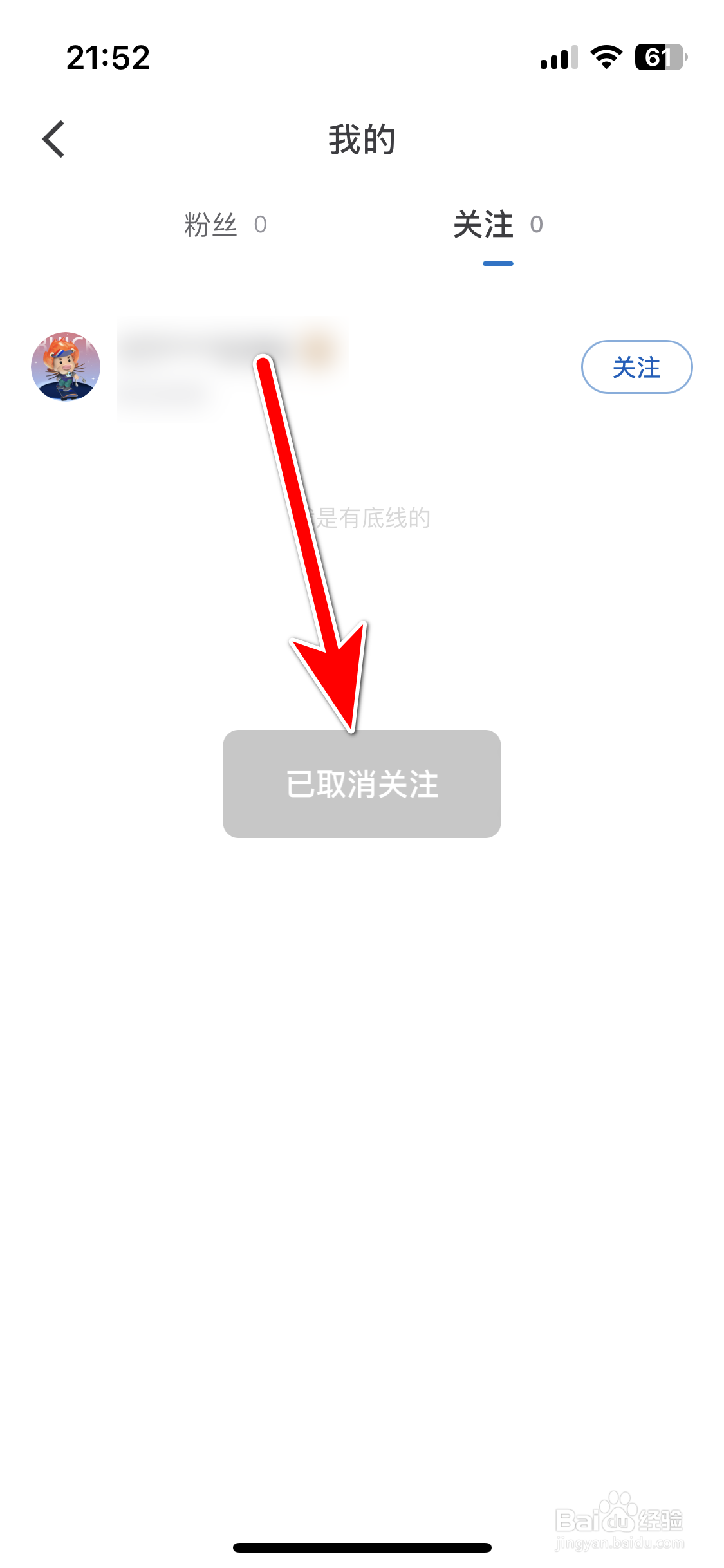 iBuick如何取消关注用户