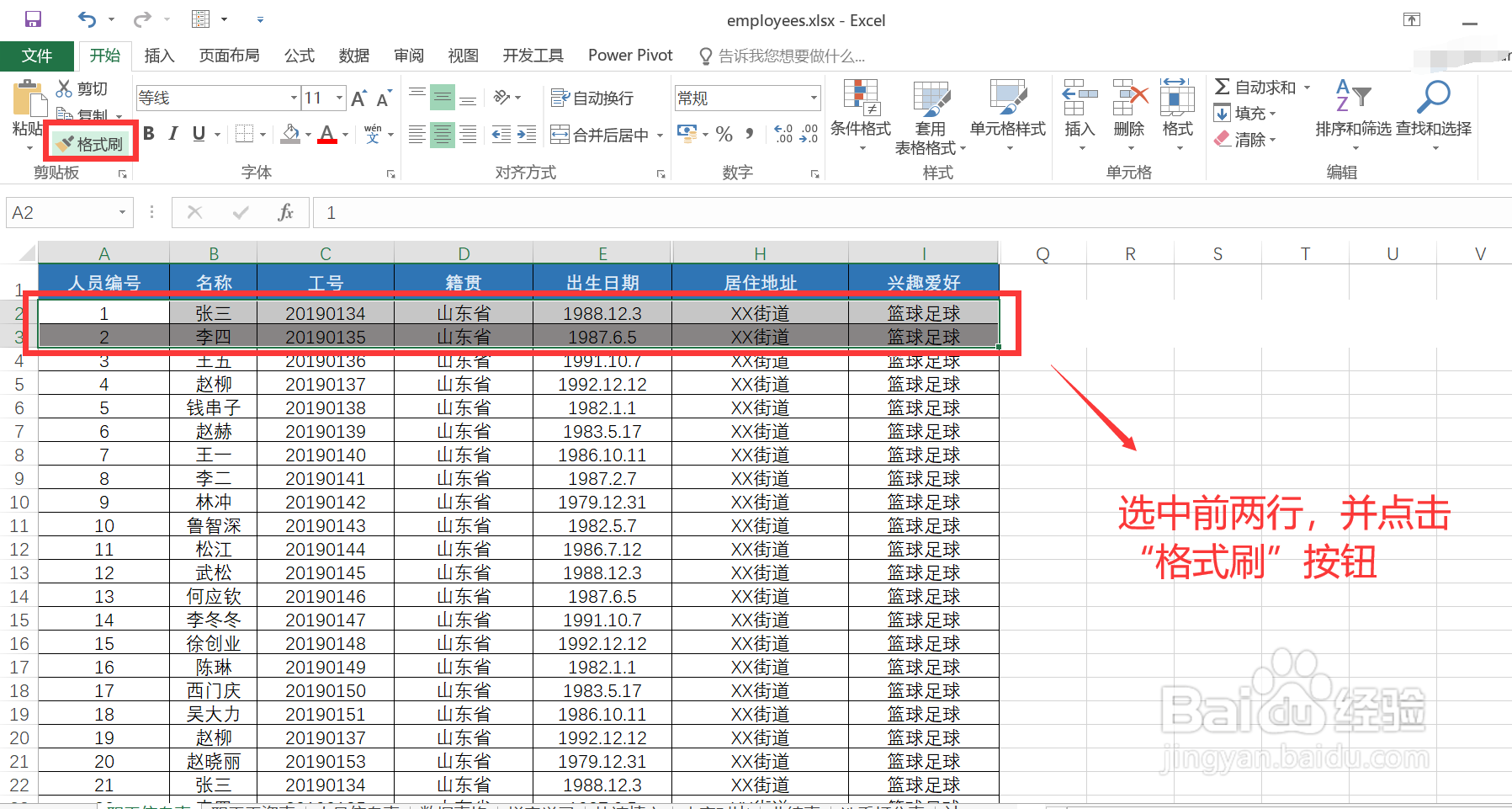 #Excel技巧#如何通过格式刷实现隔行填充颜色