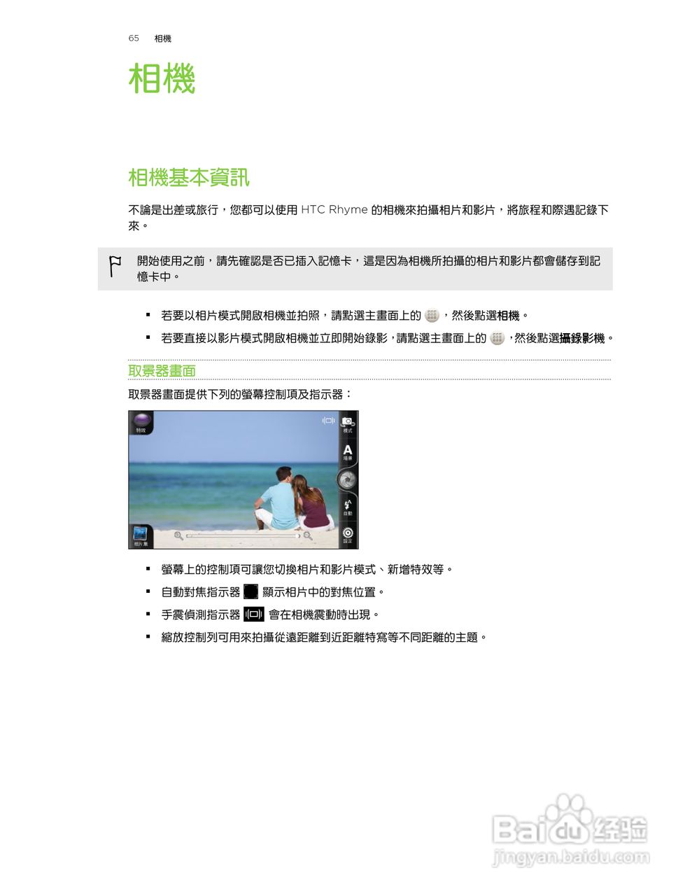 多普达HTC Rhyme S510b手机使用说明书:[7]