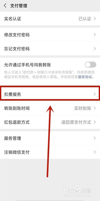 微信免密服务怎么关