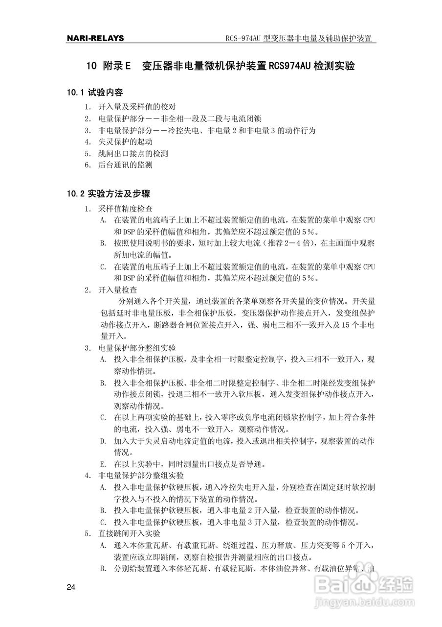 RCS-974AU型变压器非电量及辅助保护装置使用说明书:[3]