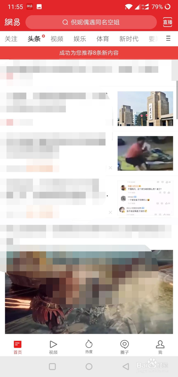 网易新闻每日签到的功能在哪里