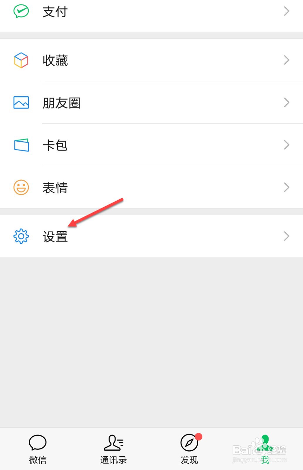 微信怎么用回车键发消息