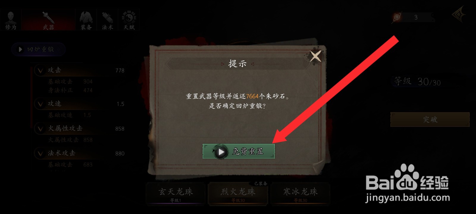 捕盗行纪如何回炉重锻烈火龙珠