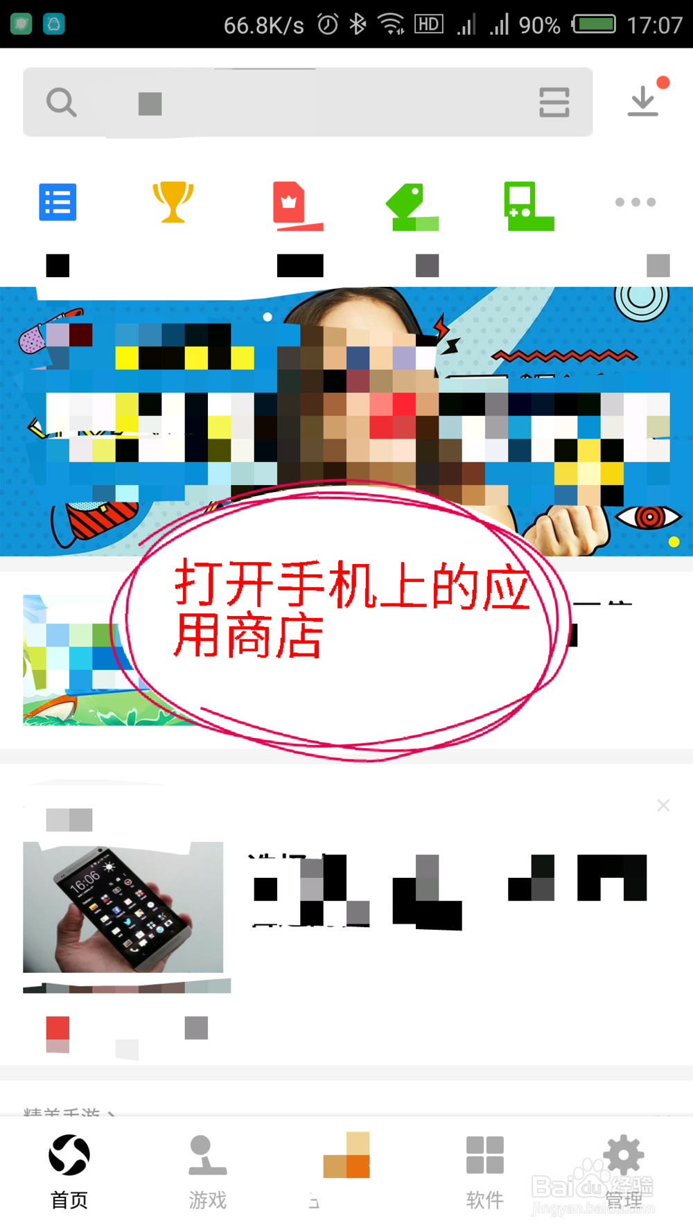 手机上怎么安装QQ