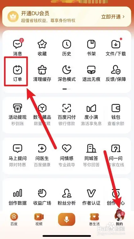 百度订单在哪里投诉