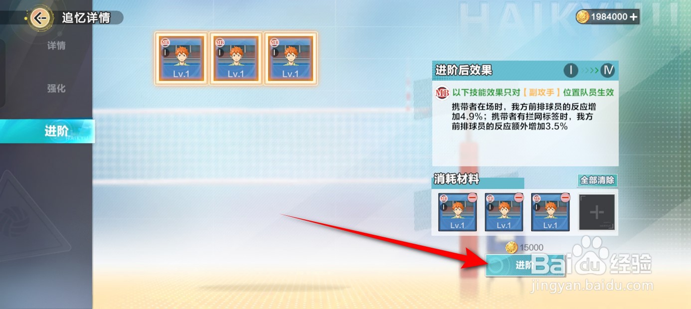 排球少年新的征程追忆如何进阶
