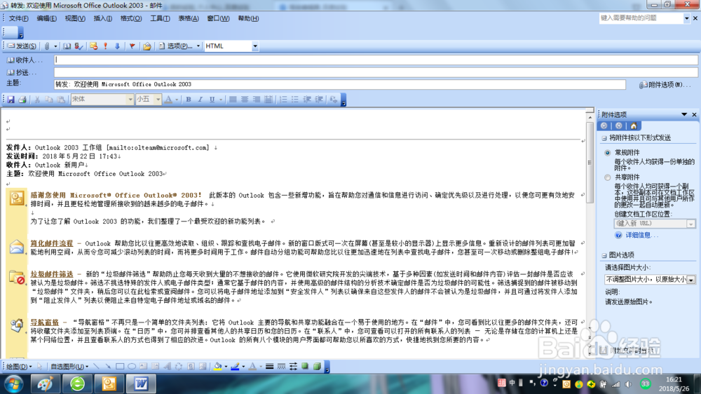 Outlook2003如何转发邮件