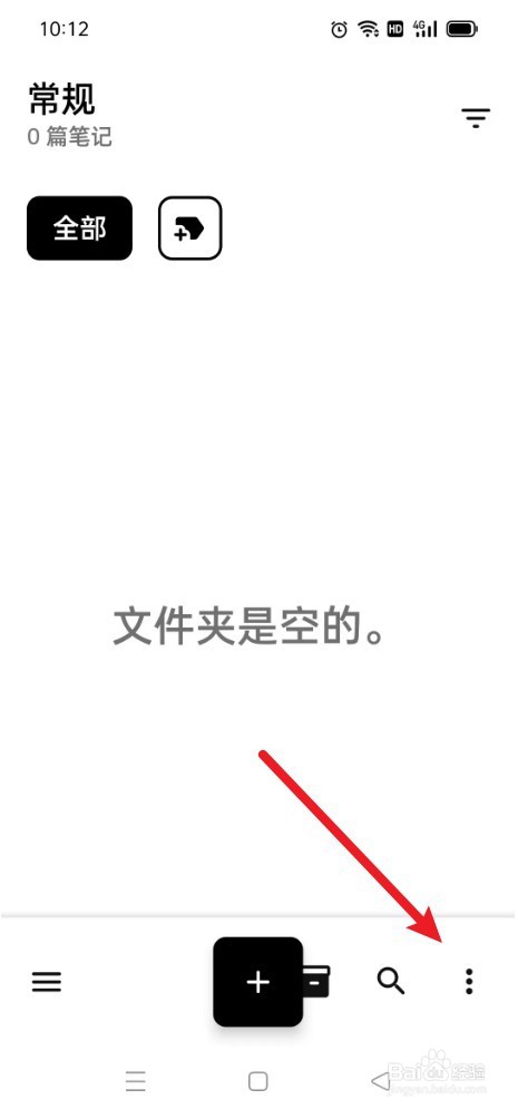 《笔记家》中列表布局如何设置