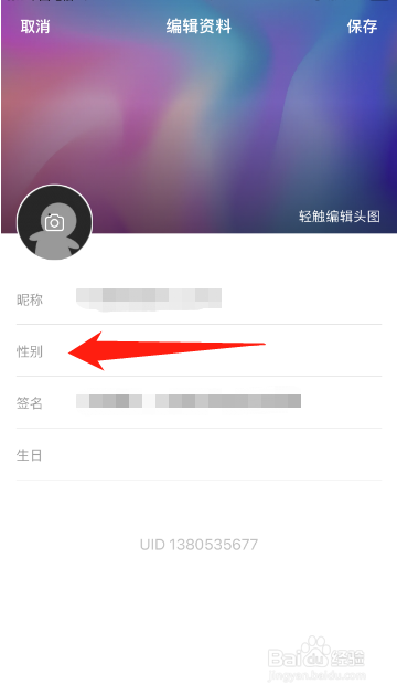 快看怎么修改性别