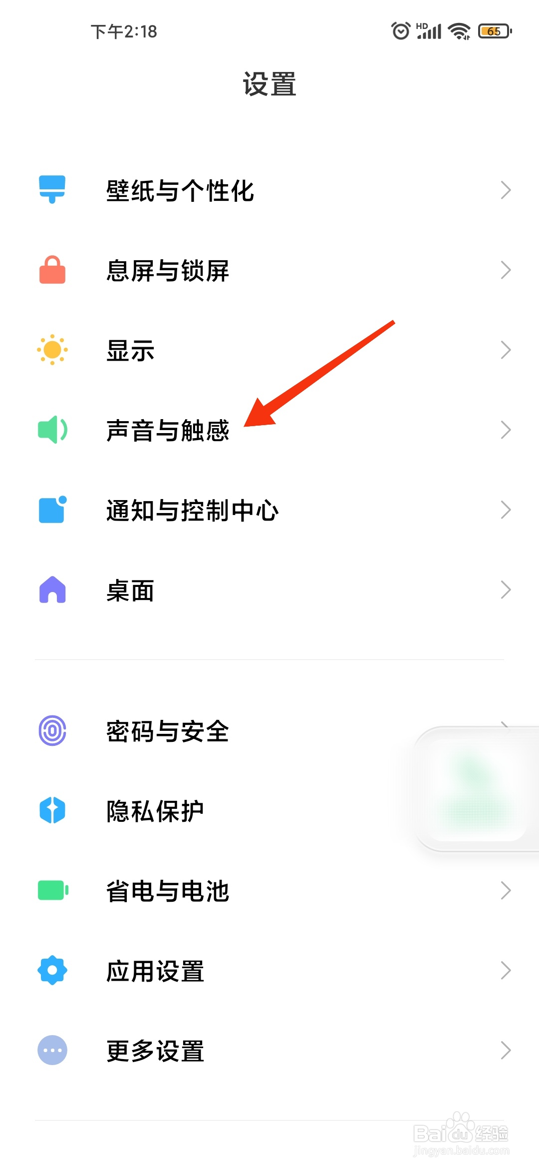 小米手机如何打开声音视效