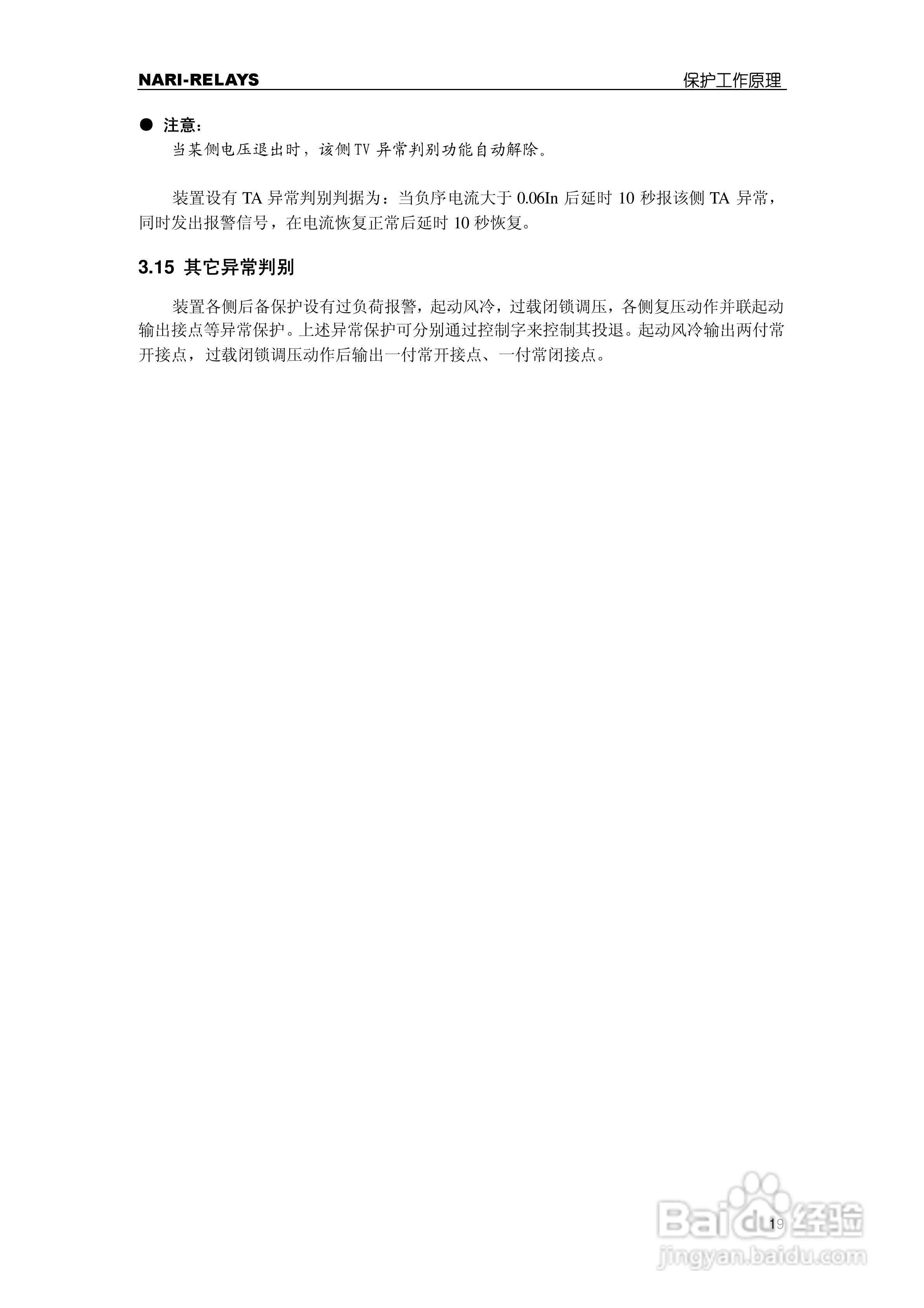 RCS-978EZ型变压器成套保护装置使用说明书:[3]