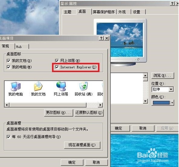 桌面添加ie图标