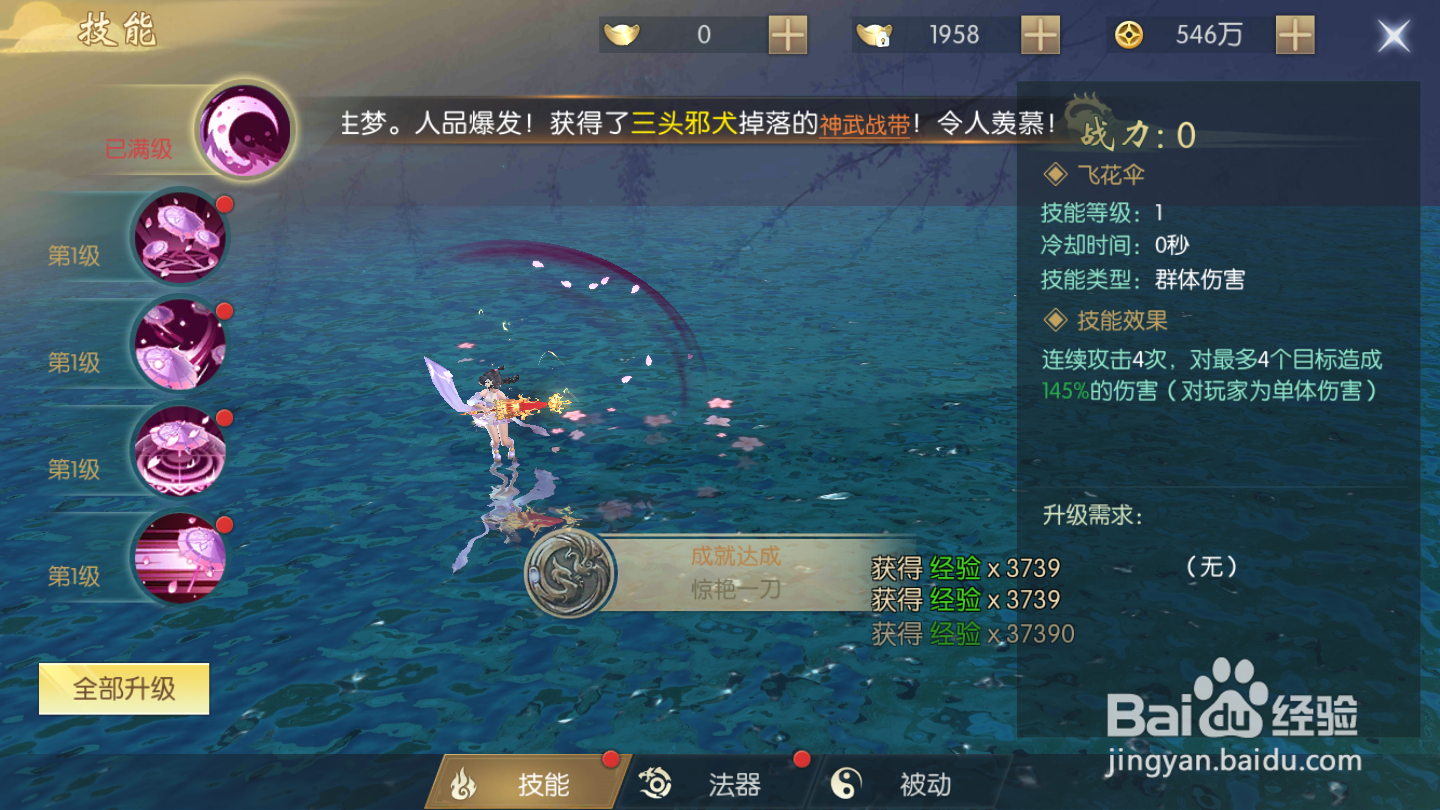 真武英雄如何升级技能