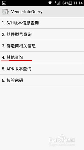 荣耀3c怎么查IMEI码和SN码