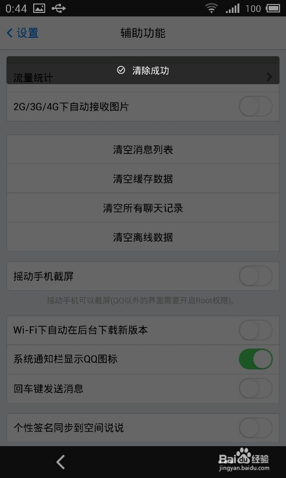 手机qq怎么删除全部聊天记录