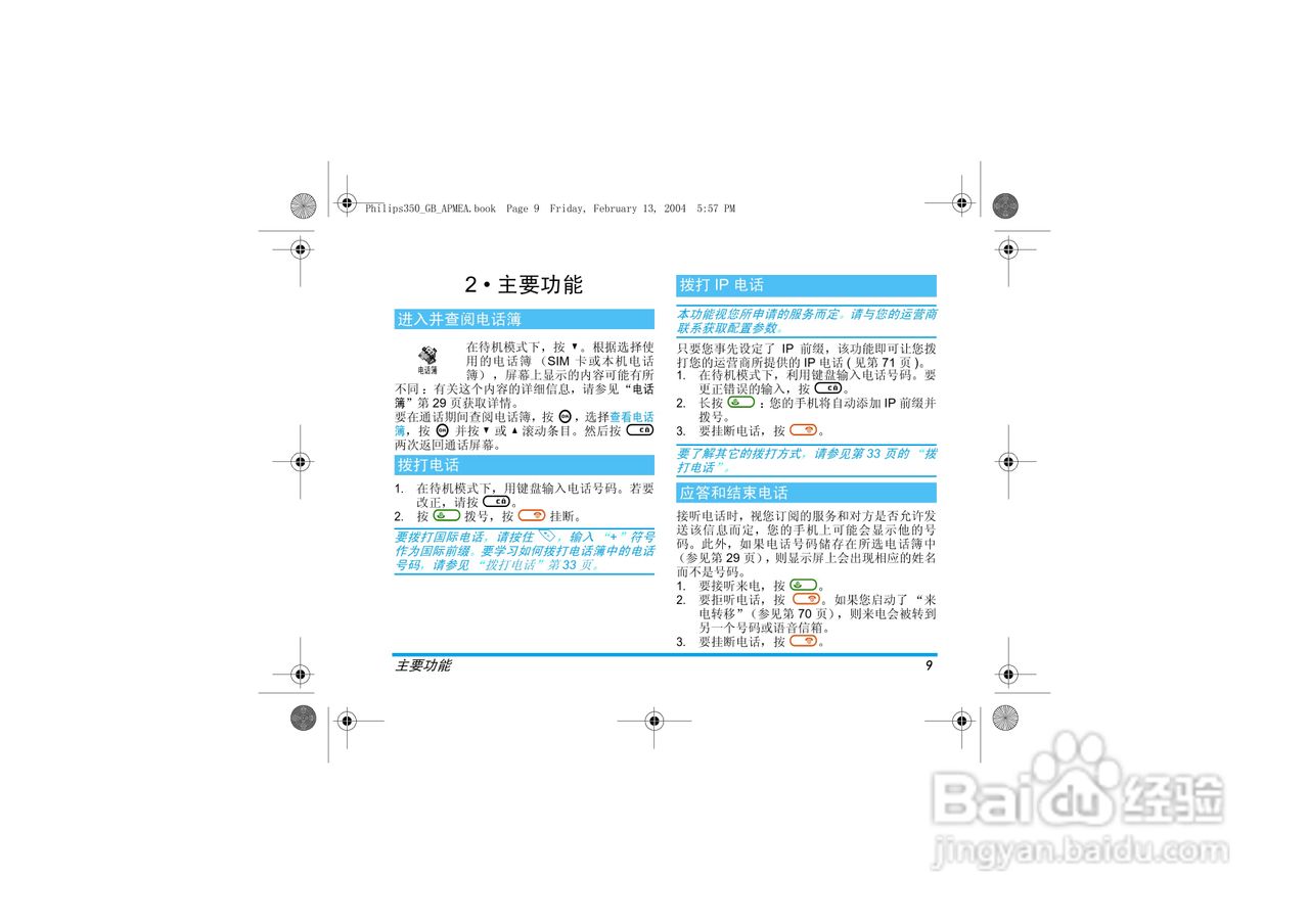Philip飞利浦ct3508手机说明书:[1]