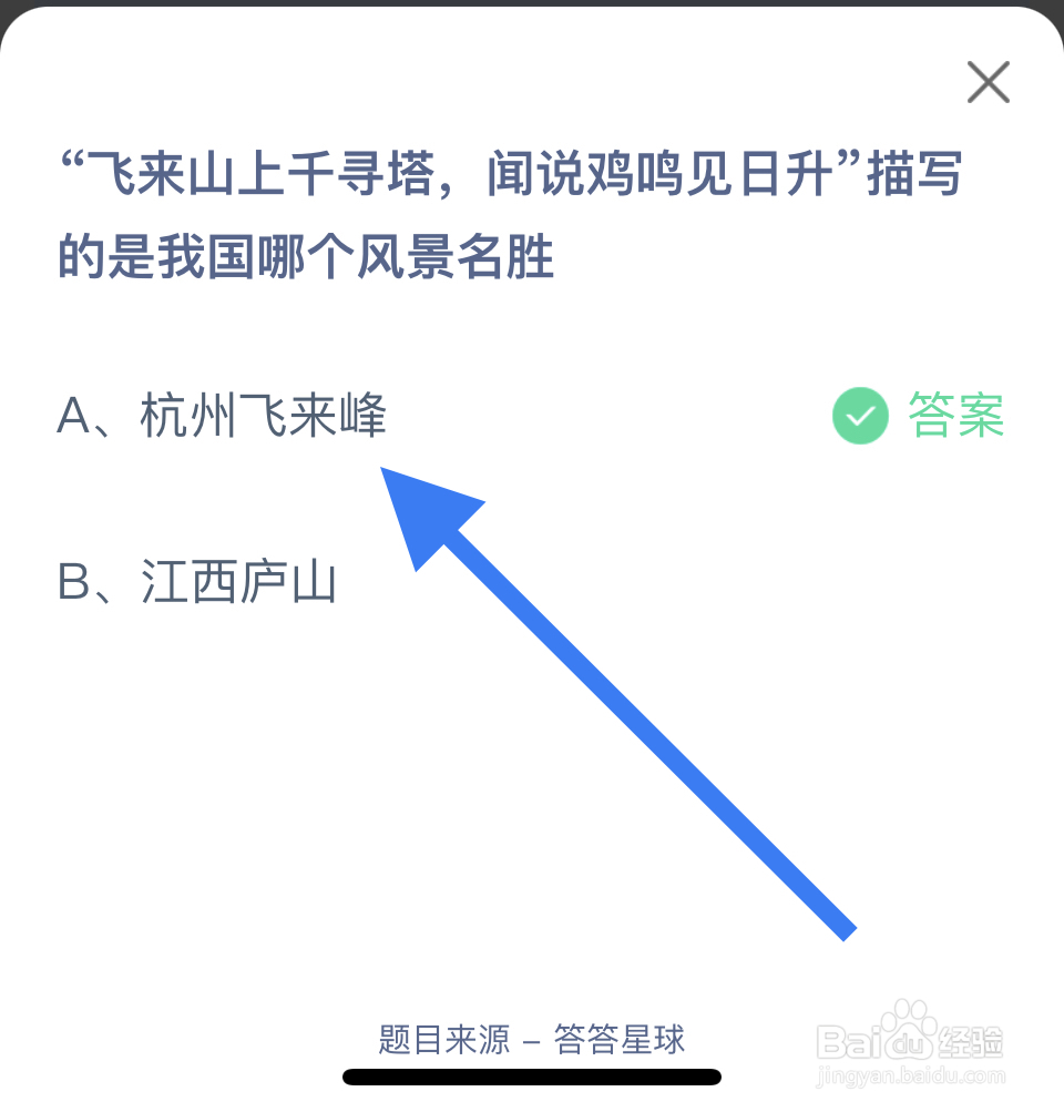 蚂蚁庄园2024.11.1闻说鸡鸣见日升描写的是?