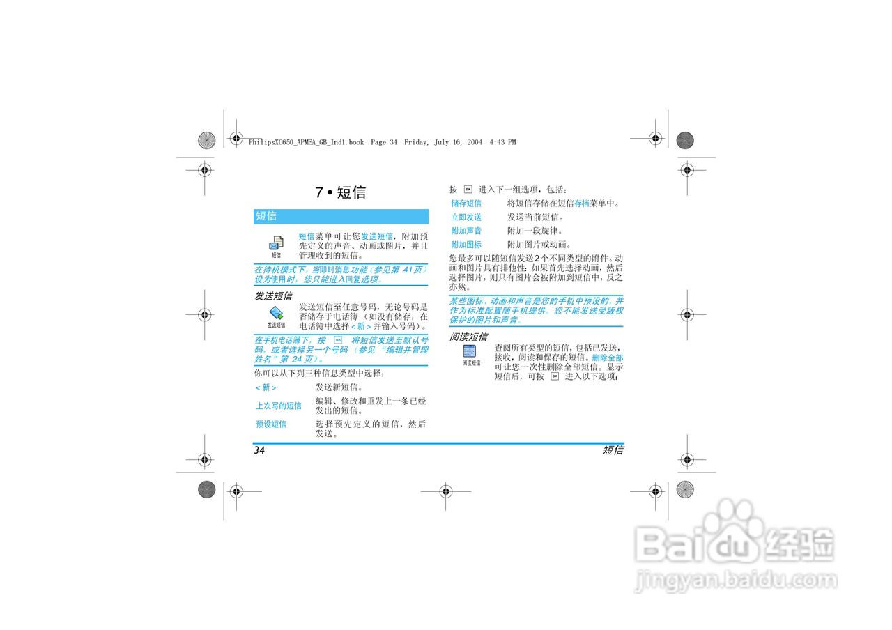 Philip飞利浦ct6508手机说明书:[4]