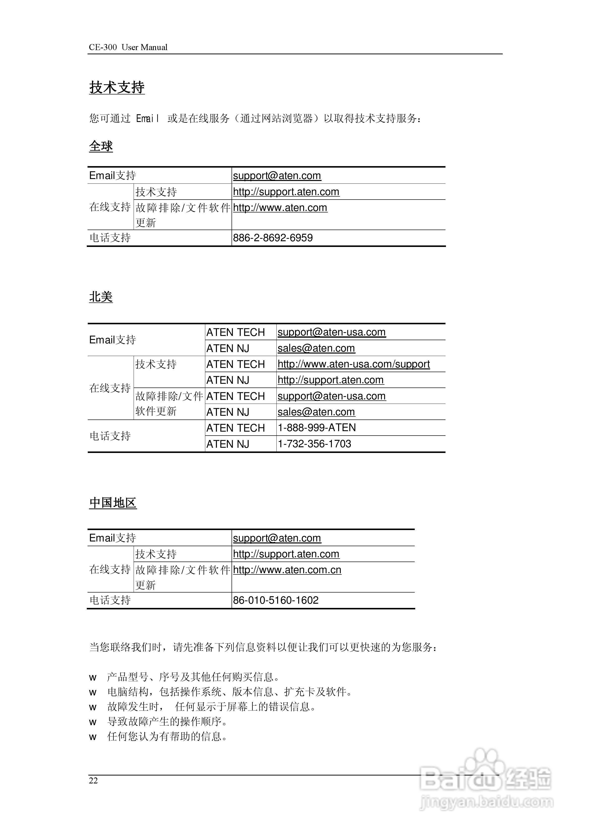 aten CE-300 KVM切换器用户手册:[3]
