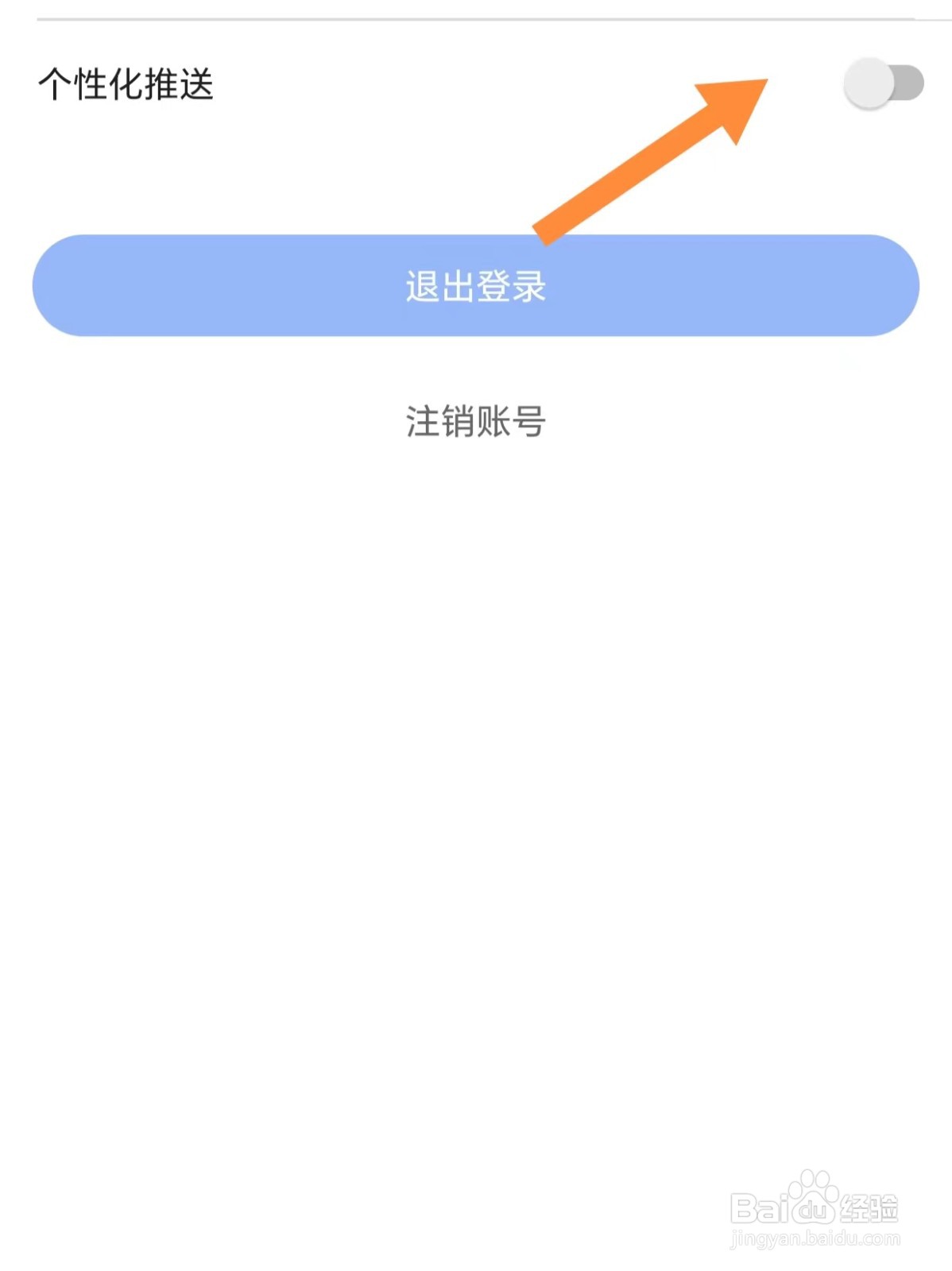趣铃如何关闭个性化推送